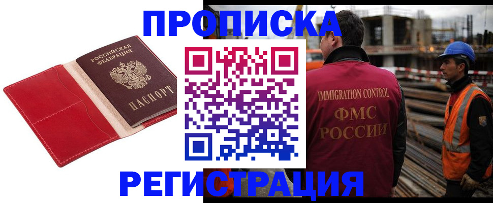 прописка паспорт в Стерлитамаке